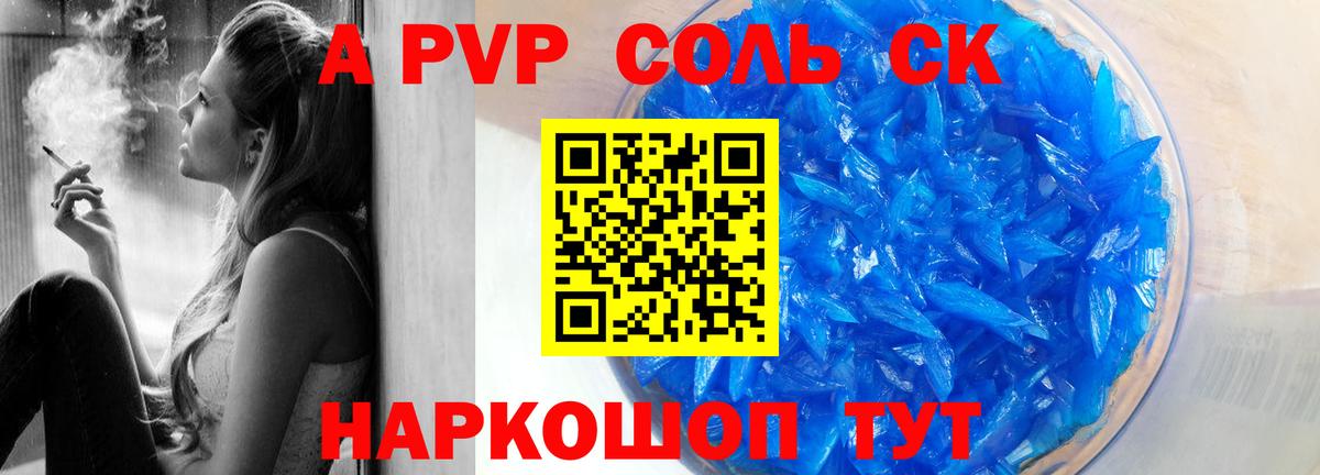 Михайловка  A-PVP СК  A PVP кристаллы  Alpha PVP СК КРИС  Вход с VPN 