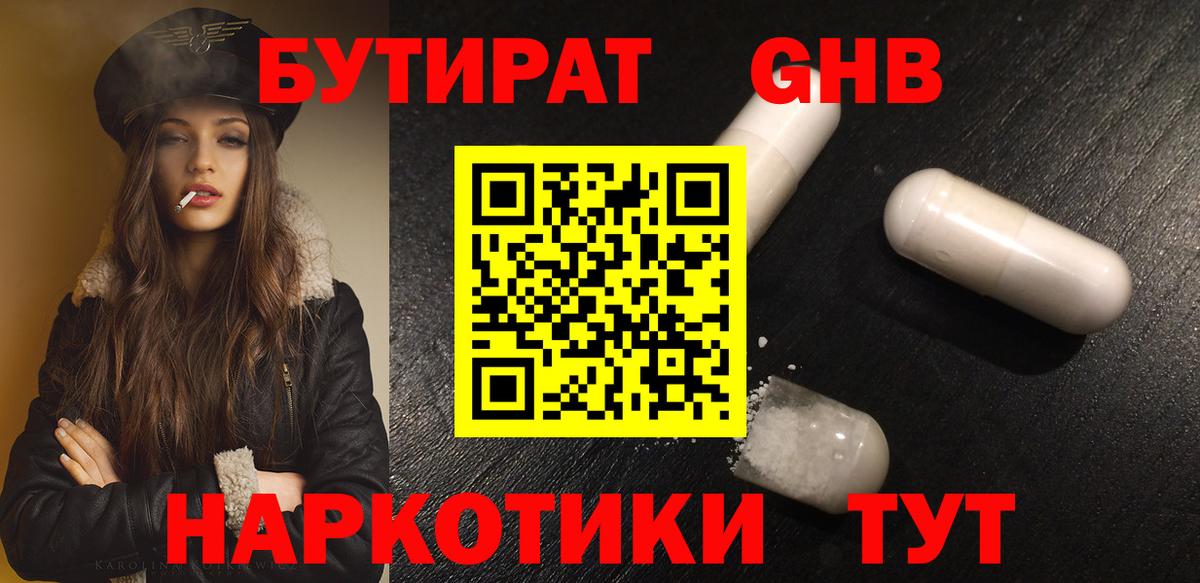 БУТИРАТ вода Михайловка