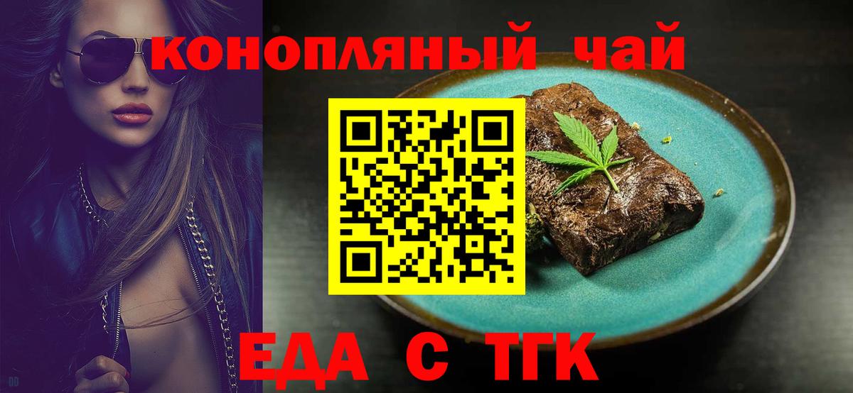 Еда ТГК конопля Михайловка