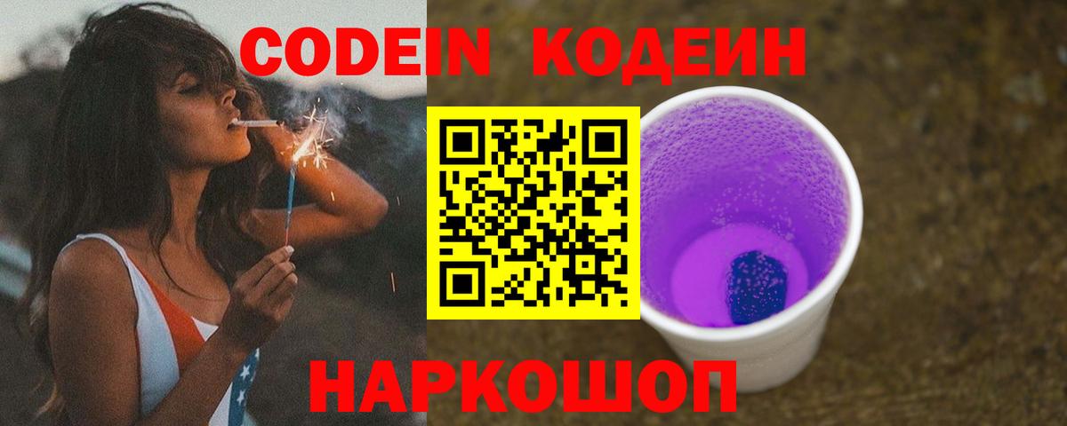 Кодеин напиток Lean (лин) Михайловка