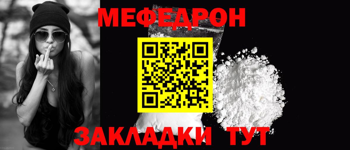 Меф мяу мяу мука Михайловка